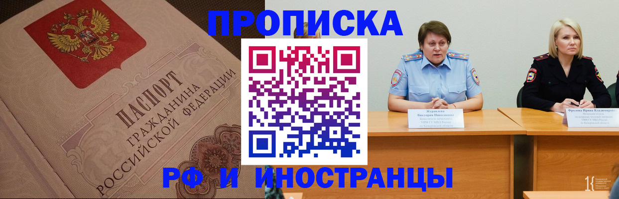 прописка для работы в Буйнакске