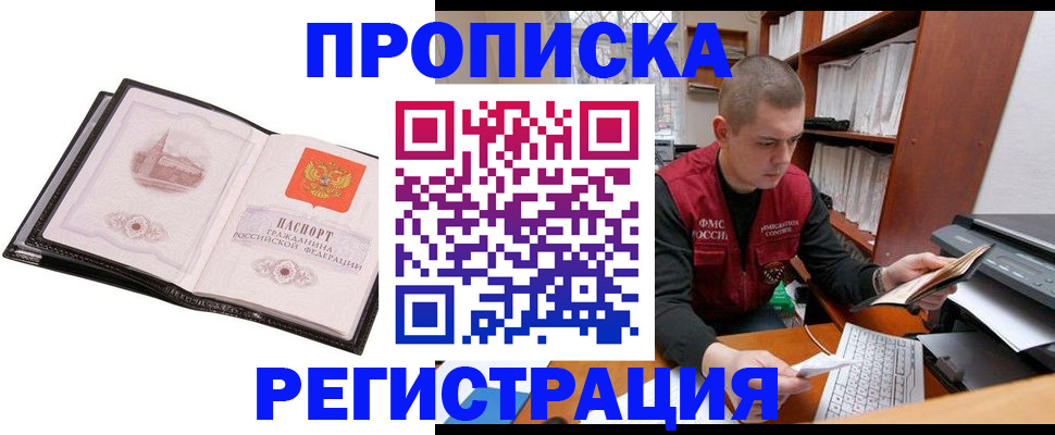 прописка 2025 в Буйнакске