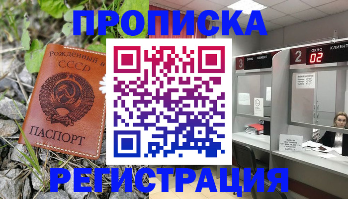 прописка паспорт в Буйнакске
