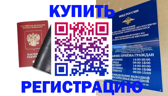 прописка для кредита в Буйнакске