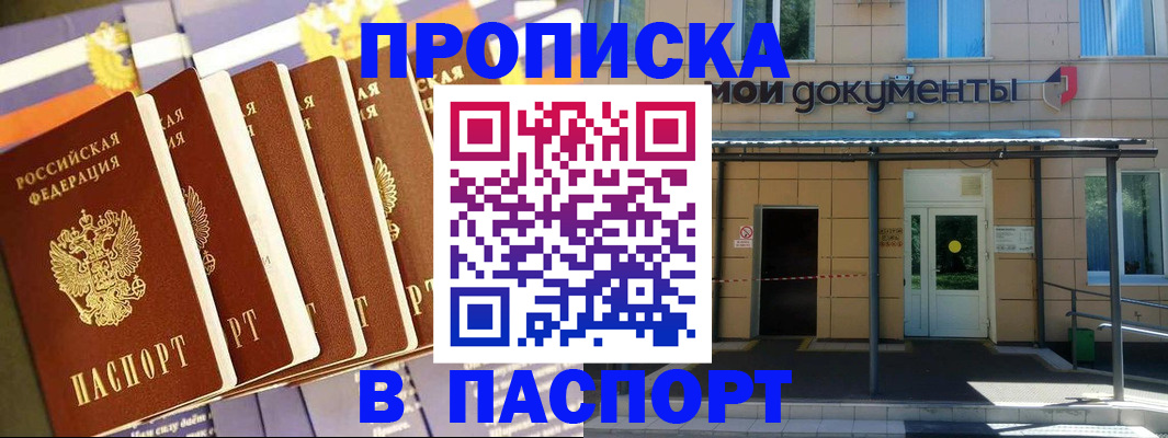 временная регистрация купить в Буйнакске